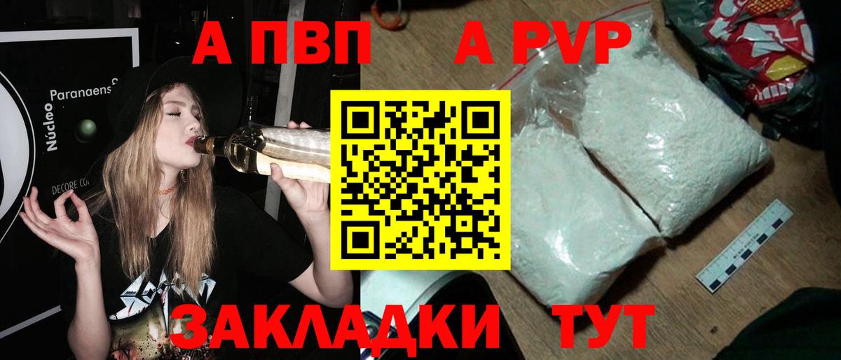 A-PVP кристаллы  Альфа ПВП крисы CK  Кимры  закладка  Alpha PVP СК  Вход с VPN 