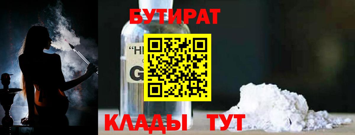 Бутират Butirat  Вход с VPN  Кимры 