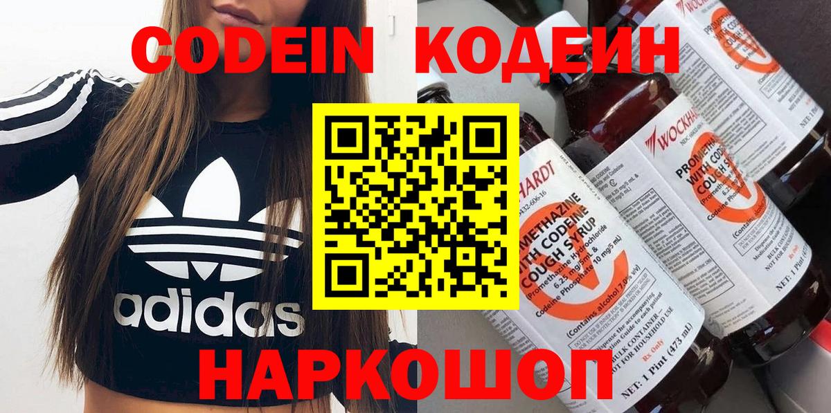 Кодеиновый сироп Lean Purple Drank  Кодеин напиток Lean (лин)  Вход с VPN  Кимры 