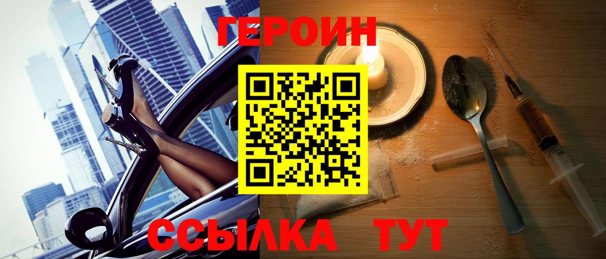ГЕРОИН  Вход с VPN  Кимры  Героин Афган 