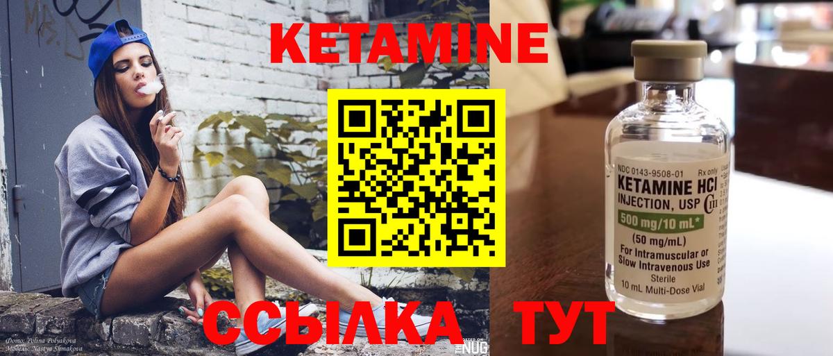 КЕТАМИН VHQ Кимры