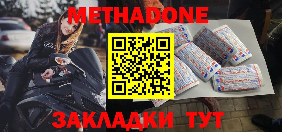 МЕТАДОН белоснежный  Вход с VPN  Кимры 