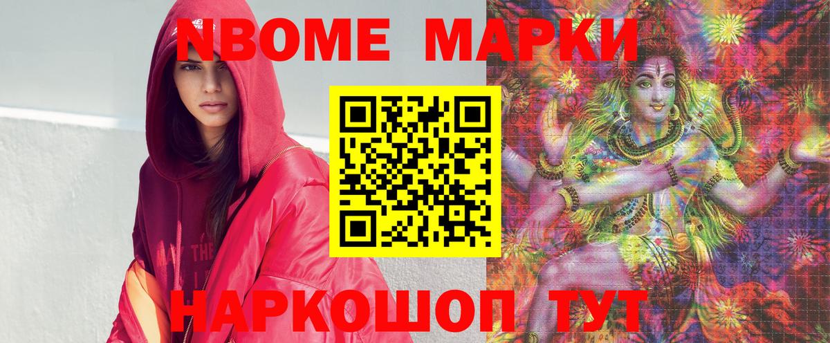 Марки N-bome 1,8мг Кимры